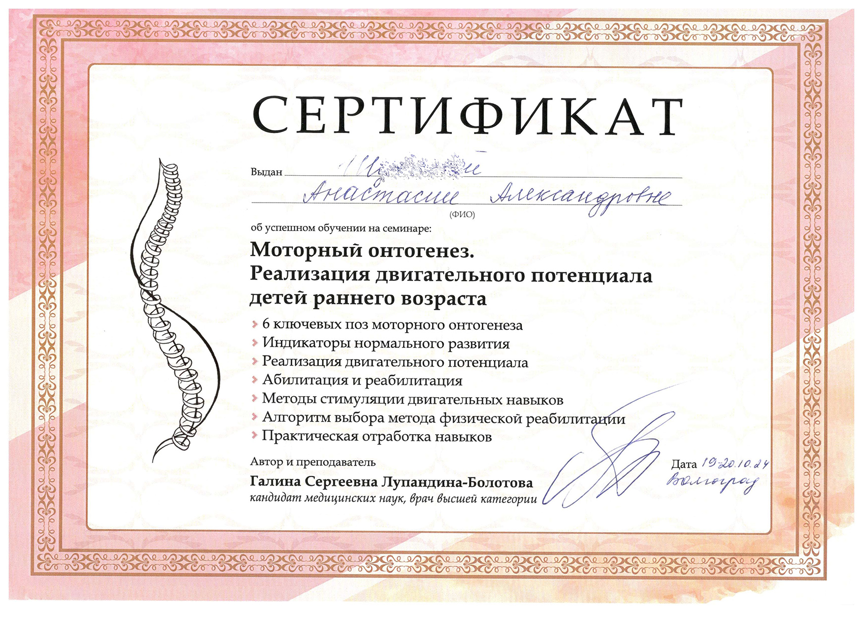 Сертификат. Моторный онтогенез